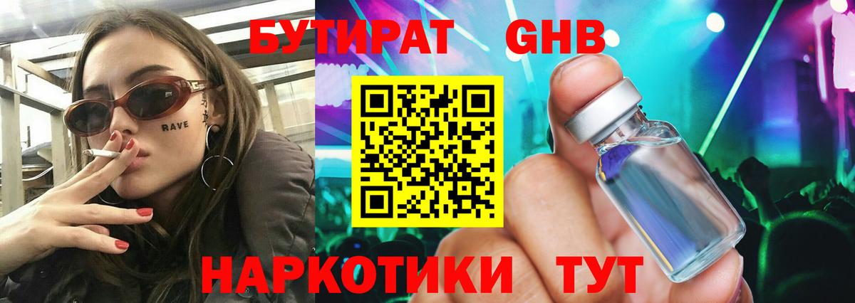 Татарск  БУТИРАТ  Вход с VPN  Бутират жидкий экстази 