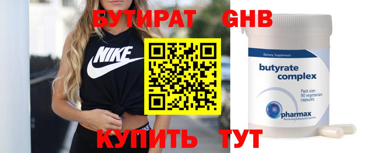 Бутират оксибутират Татарск