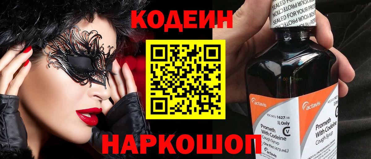 Codein Purple Drank  Вход с VPN  Татарск  Кодеин Purple Drank 