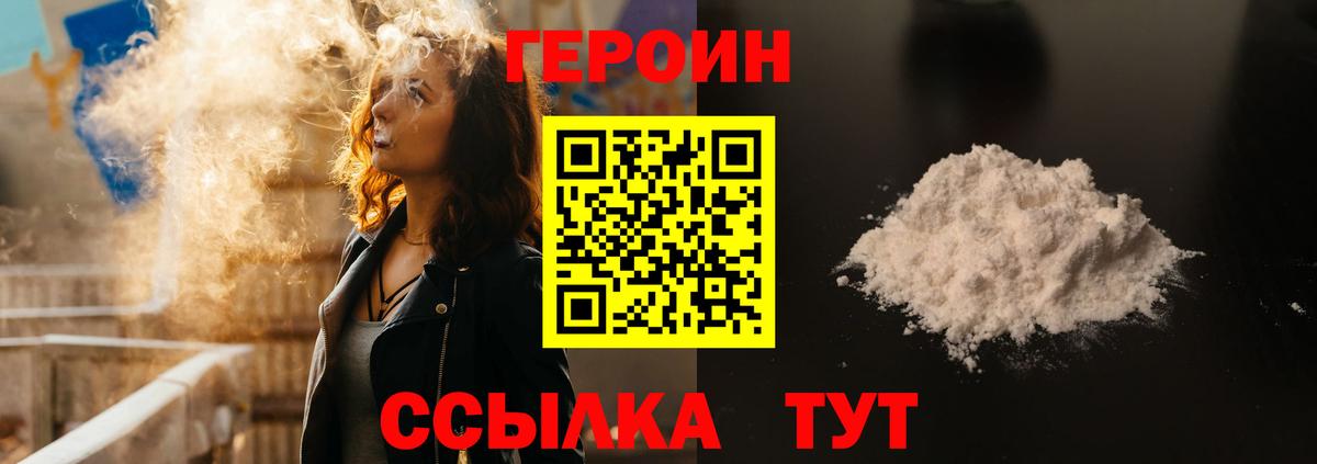 ГЕРОИН  Героин белый  Вход с VPN  Татарск 