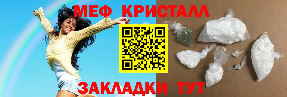 Меф мяу мяу Татарск