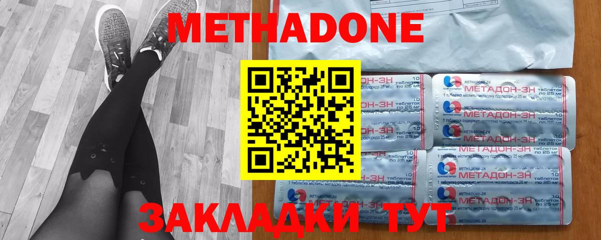 МЕТАДОН methadone  МЕТАДОН мёд  Татарск  Вход с VPN 